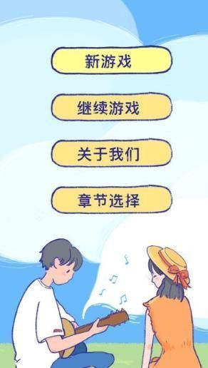 summer游戏中文下载-summer恋爱故事游戏(完整版)下载v1.0 运行截图3