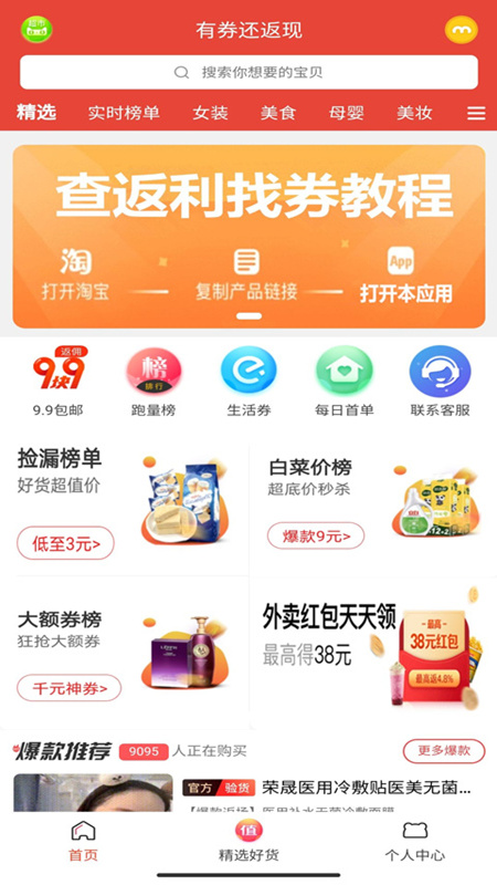 买什么便宜app下载_买什么便宜最新版下载v7.9.5 安卓版 运行截图3