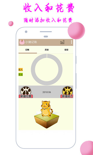 小猪记账app下载_小猪记账最新版下载v1.0.1 安卓版 运行截图3