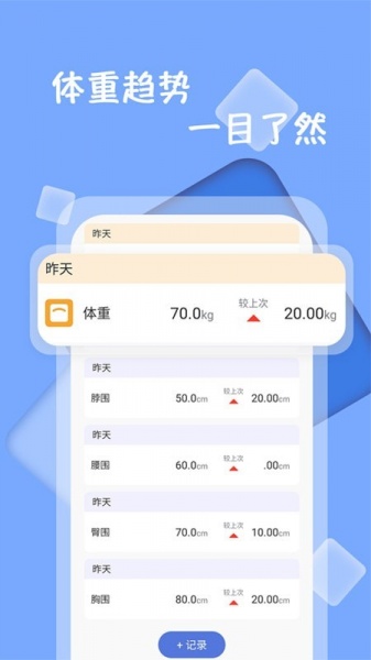 体重记录打卡软件下载_体重记录打卡最新版下载v1.0.0 安卓版 运行截图3