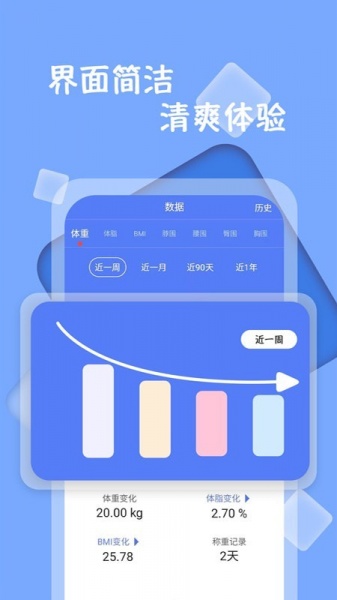 体重记录打卡软件下载_体重记录打卡最新版下载v1.0.0 安卓版 运行截图1