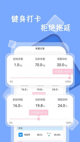 体重记录打卡软件下载_体重记录打卡最新版下载v1.0.0 安卓版 运行截图2