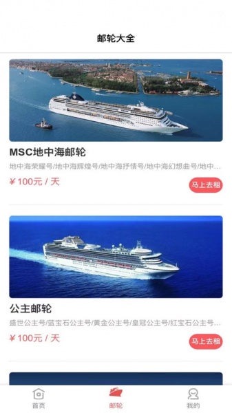 爱租船app下载_爱租船最新版下载v1.0 安卓版 运行截图2