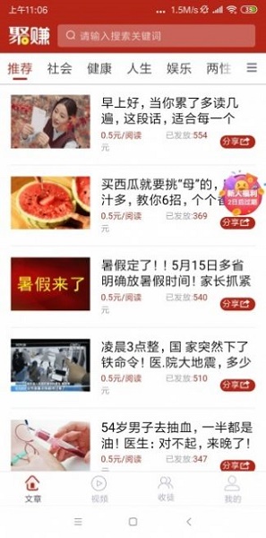 新聚赚app下载_新聚赚最新版下载v2.1.0 安卓版 运行截图2