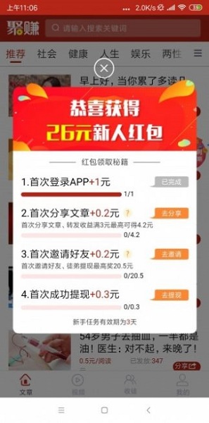 新聚赚app下载_新聚赚最新版下载v2.1.0 安卓版 运行截图3