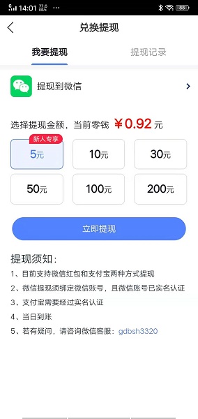 天天赚app下载_天天赚最新版下载v7.5 安卓版 运行截图1