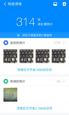 360清理大师极速版软件下载_360清理大师极速版最新下载v101.5.4 安卓版 运行截图2