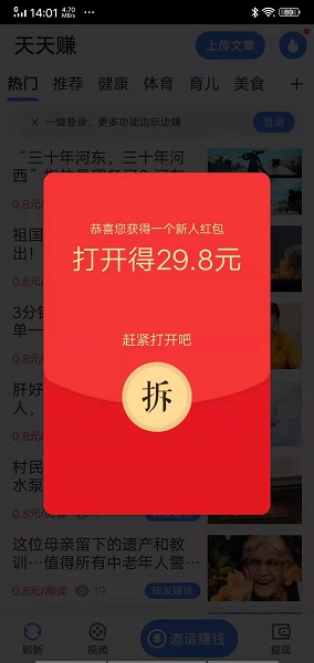 天天赚app下载_天天赚最新版下载v7.5 安卓版 运行截图3