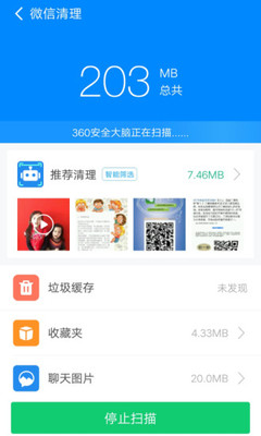 360清理大师极速版软件下载_360清理大师极速版最新下载v101.5.4 安卓版 运行截图3