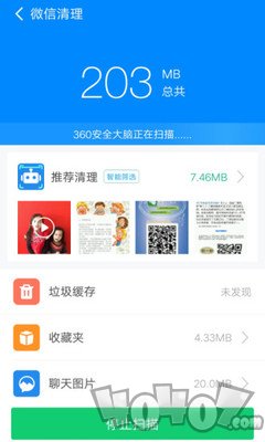 360清理大师极速版