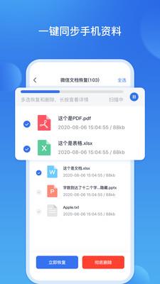 数据恢复王app下载_数据恢复王手机版下载v1.0.0 安卓版 运行截图2