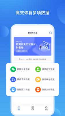 数据恢复王app下载_数据恢复王手机版下载v1.0.0 安卓版 运行截图1