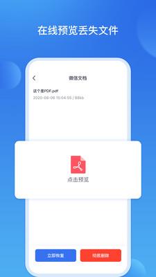 数据恢复王app下载_数据恢复王手机版下载v1.0.0 安卓版 运行截图3