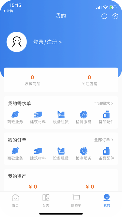 商砼之家软件下载_商砼之家最新版下载v1.0.2 安卓版 运行截图3