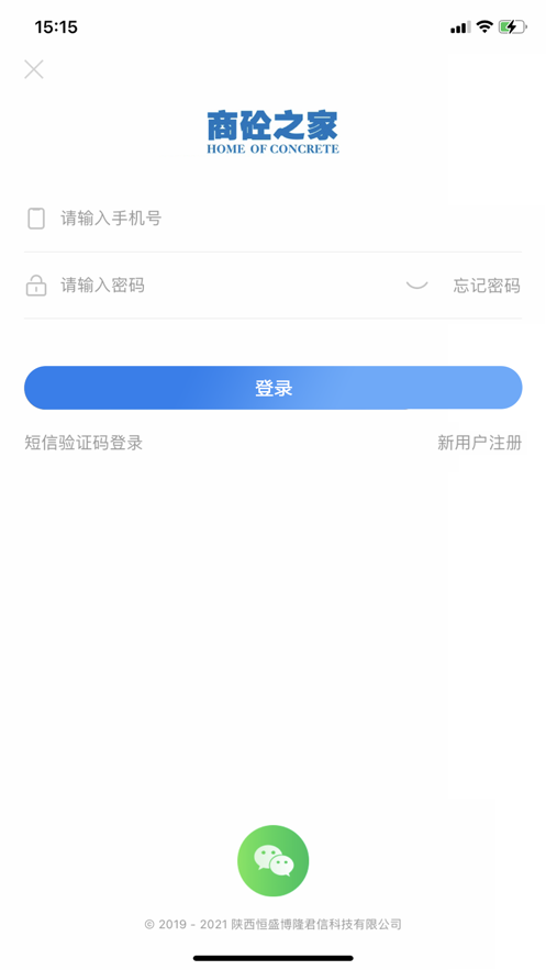 商砼之家软件下载_商砼之家最新版下载v1.0.2 安卓版 运行截图2