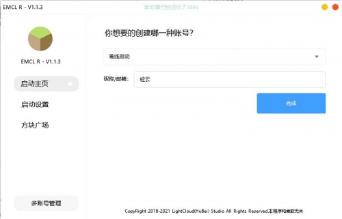 EMCL R启动器免费版下载_EMCL R启动器免费版绿色纯净稳定最新版v1.1.3 运行截图7