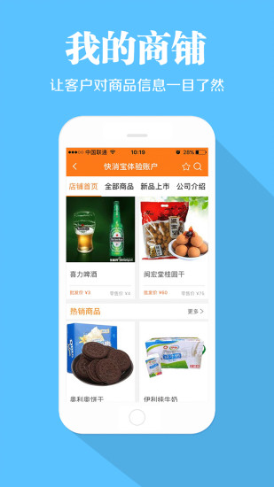 快消宝app下载_快消宝最新版下载v1.5 安卓版 运行截图2