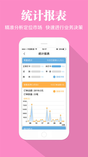 快消宝app下载_快消宝最新版下载v1.5 安卓版 运行截图3