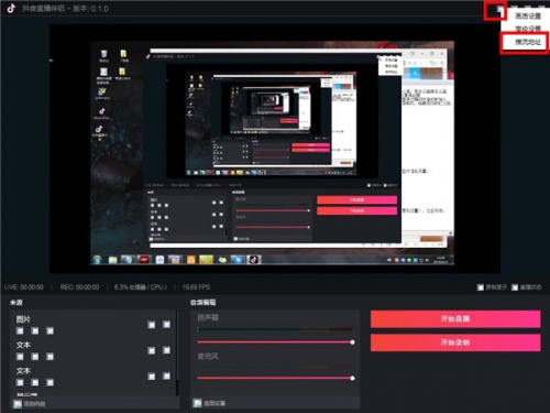 抖音直播伴侣助手StreamingTool下载_抖音直播伴侣助手StreamingTool最新最新版v1.4.5 运行截图4