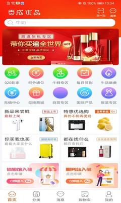 百成优品app下载_百成优品最新版下载v1.7.0 安卓版 运行截图1