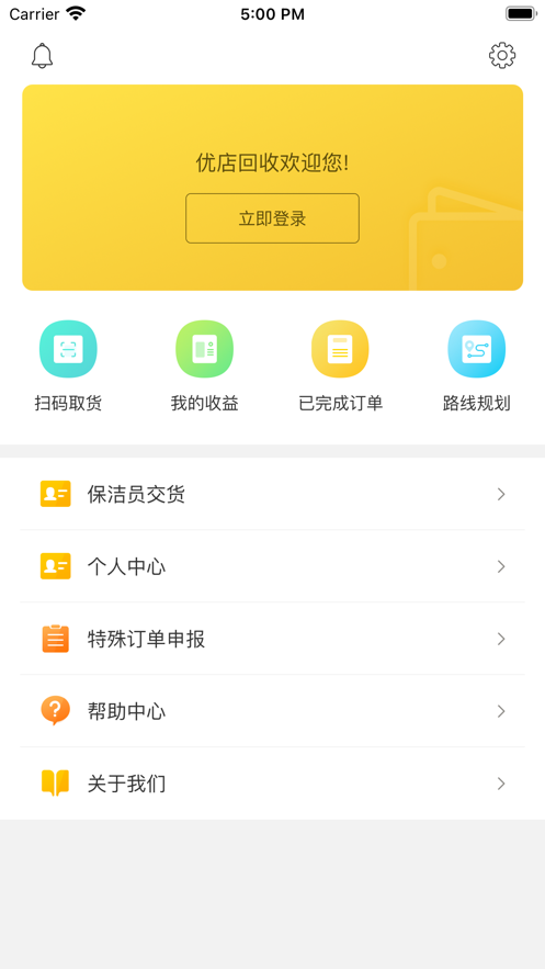 优店回收员app下载_优店回收员最新版下载v1.0.0 安卓版 运行截图3