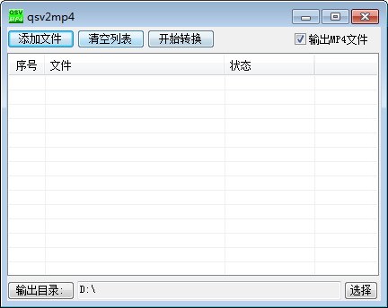 QSVtoMP4下载_QSVtoMP4新版(爱奇艺视频格式转换工具)最新版v5.1.2 运行截图2