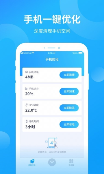 强力WiFi助手app下载_强力WiFi助手安卓版下载v1.0.0 安卓版 运行截图2