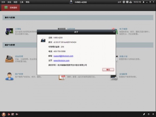 ivms4200客电脑版户端下载_ivms4200客电脑版户端pc版最新版v3.4.0.7 运行截图2