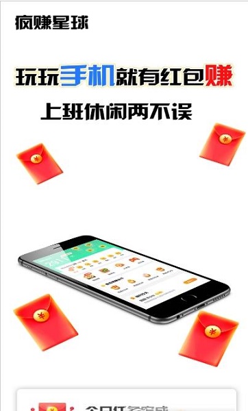 疯赚星球app下载_疯赚星球最新版下载v1.1.2.0 安卓版 运行截图2