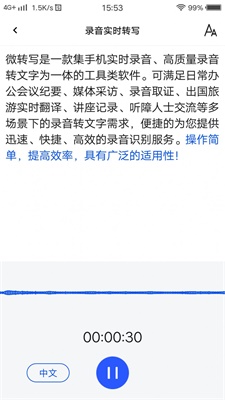 微转写app下载_微转写最新版下载v1.0.1 安卓版 运行截图2