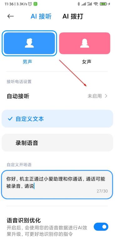 MIUI12如何打开AI智能通话 快速设置自动接听的技巧分享