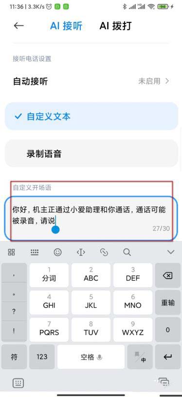 MIUI12如何打开AI智能通话 快速设置自动接听的技巧分享