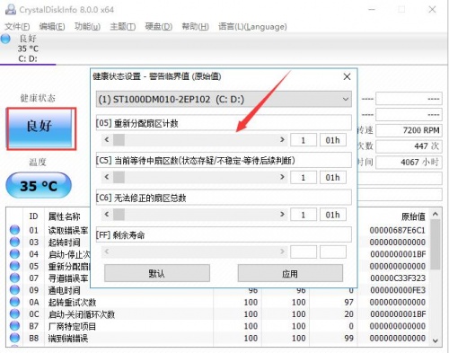 CrystalDiskInfo绿色下载_CrystalDiskInfo绿色(硬盘检测工具)免费最新版v8.4.2 运行截图4