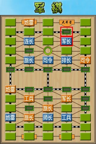 军棋下载-军棋手机版免费下载-军棋安卓版v1.58免费 运行截图2