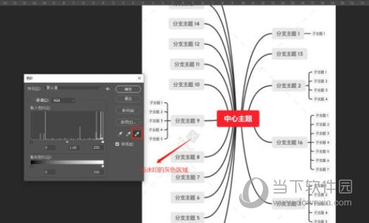 XMind怎么去水印