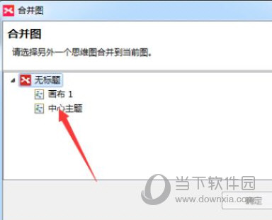 XMind怎么把两个思维导图合并