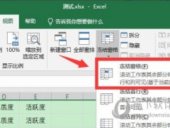 Excel2010怎么冻结我选定的那一行 操作方法