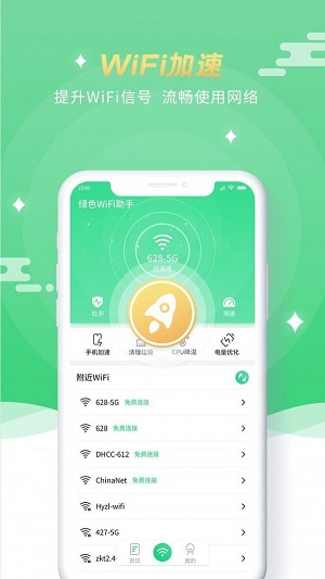 绿色WiFi助手软件下载_绿色WiFi助手最新版下载v1.0.0 安卓版 运行截图2