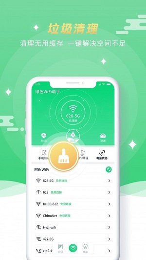 绿色WiFi助手软件下载_绿色WiFi助手最新版下载v1.0.0 安卓版 运行截图1