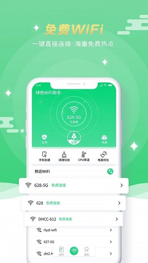 绿色WiFi助手软件下载_绿色WiFi助手最新版下载v1.0.0 安卓版 运行截图3