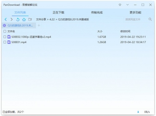 pandownload 4.06复活版下载_pandownload 4.06复活版吾爱无言最新版v1.0 运行截图3