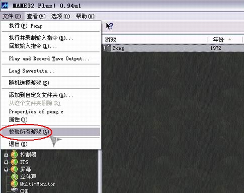 MAME 中文版下载_MAME 中文版免费绿色纯净最新版v0.232 运行截图3