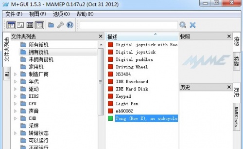 MAME 中文版下载_MAME 中文版免费绿色纯净最新版v0.232 运行截图5