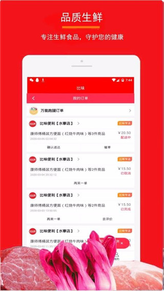 比味app下载_比味最新版下载v1.3.27 安卓版 运行截图2