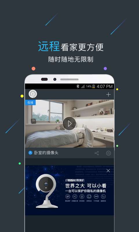 小看摄像机app下载_小看摄像机安卓版下载v1.1.0 安卓版 运行截图2