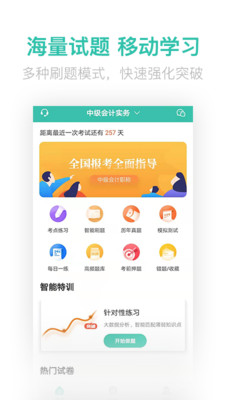 中级会计亿题库app下载_中级会计亿题库安卓版下载v2.6.3 安卓版 运行截图3