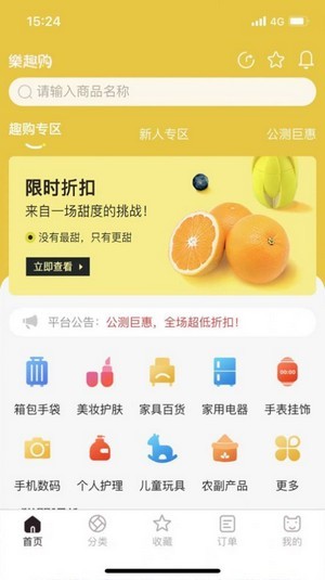 趣购app下载_趣购最新版下载v1.3.3 安卓版 运行截图3