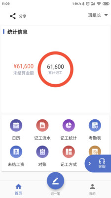 记工软件下载_记工最新版下载v1.0.1 安卓版 运行截图1