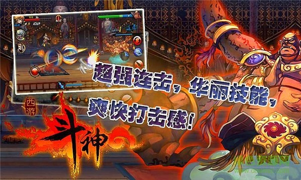 西游斗神官网下载-西游斗神(无限金币)破解版下载 运行截图2