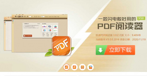 极速PDF阅读器2021最新下载_极速PDF阅读器2021最新免费纯净最新版vV3.0.0.1038 运行截图1